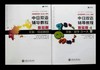  中日双语辅导教程文科（综合+数学） 商品缩略图0