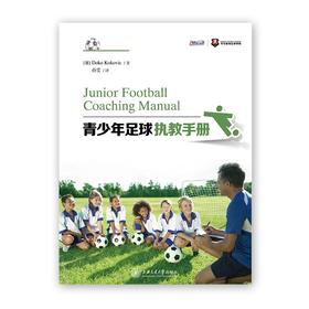  《青少年足球执教手册》


书号：9787313156495