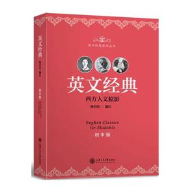  《英文经典（初中版）》

作者：杨自伍
书号：9787313125569
上海交通大学出版社出版

简介：杨自伍主编的“英文经典”丛书分为小学版、初中版、高中版和大学版4卷。丛书选材为英