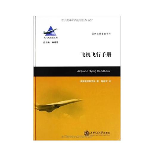  大飞机出版工程 飞机飞行手册
ISBN: 9787313063120 商品图0