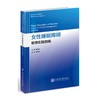  《女性睡眠障碍 管理实践指南》

ISBN：9787313149176
版次：1
包装：精装
外文名称：Sleep Disorders In Women A Guide ToPractic 商品缩略图0