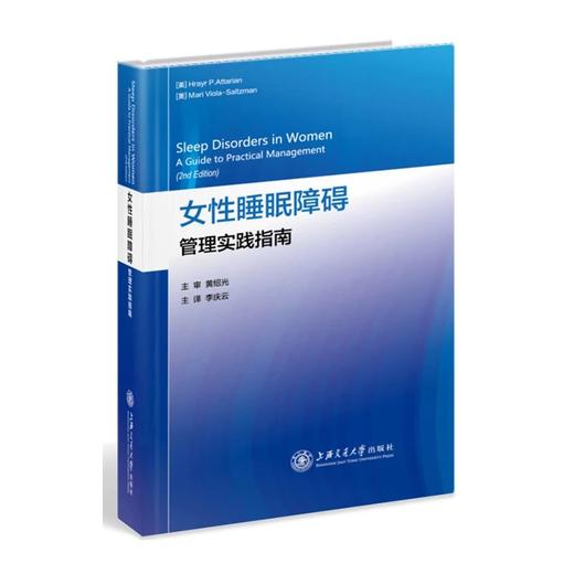  《女性睡眠障碍 管理实践指南》

ISBN：9787313149176
版次：1
包装：精装
外文名称：Sleep Disorders In Women A Guide ToPractic 商品图0