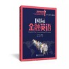  《国际金融英语》


丛书主编 翁凤翔 
本册主编 翁静乐
书号：978-7-313-13717-3
本书是“国际商务英语本科核心课程教材系列”，针对国际经济英语课程编写。本教材共16个 商品缩略图0