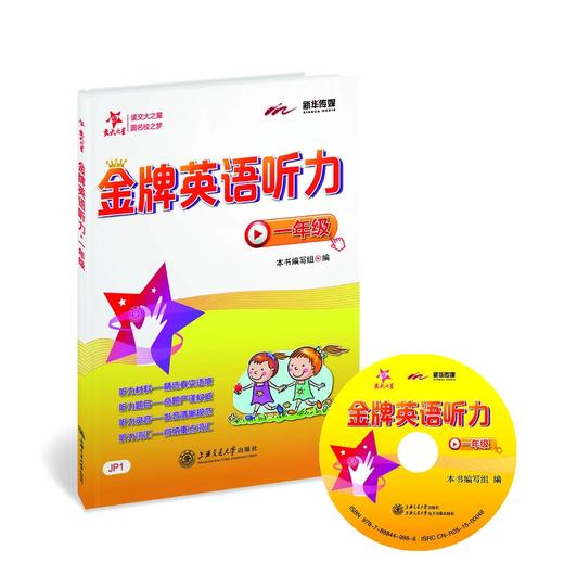 交大之星系列：金牌英语听力·一年级


“交大之星——金牌英语听力系列”共12册，精选真实口语材料，精心编制新颖的听力题目，由易到难，层层递进，对学生进行科学的听力训练。单元练习后配有重难点词汇 商品图0