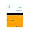 大飞机出版工程： 全球航空业（译著）9787313070616 商品缩略图0