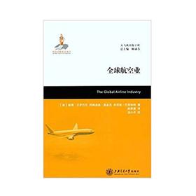 大飞机出版工程： 全球航空业（译著）9787313070616