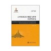  大飞机出版工程 大型客机设计制造与使用经济性研究
ISBN: 9787313073334 商品缩略图0
