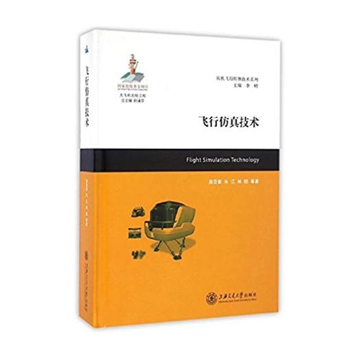  大飞机出版工程 飞行仿真技术
ISBN: 9787313142467 商品图0