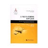  大飞机出版工程 大飞机飞行控制律的原理与应用
ISBN: 9787313164162 商品缩略图0