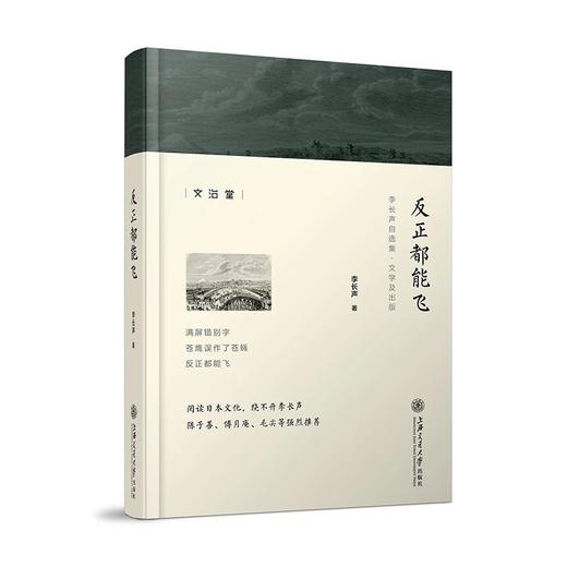  反正都能飞
作者：李长声
ISBN: 9787313173522 商品图0