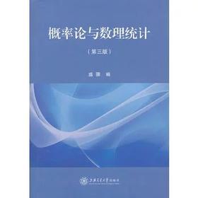  《概率论与数理统计》（第三版）

书号：9787313020246
编辑推荐
由盛骤编著的《概率论与数理统计(第三版)》是按照国家教育委员会高等学校工科数学课程指导委员会制订的《概率论与数理