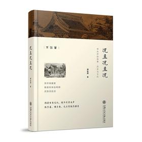  况且况且况
作者：李长声
ISBN: 9787313173515