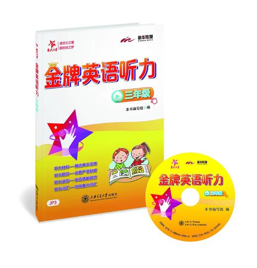 交大之星系列：金牌英语听力·三年级


“交大之星——金牌英语听力系列”共12册，精选真实口语材料，精心编制新颖的听力题目，由易到难，层层递进，对学生进行科学的听力训练。单元练习后配有重难点词汇 商品图0