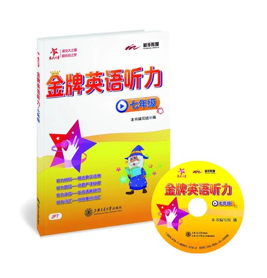 交大之星系列：金牌英语听力·七年级


“交大之星——金牌英语听力系列”共12册，精选真实口语材料，精心编制新颖的听力题目，由易到难，层层递进，对学生进行科学的听力训练。单元练习后配有重难点词汇 商品图0