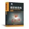 糖尿病肾病  9787313163721 商品缩略图0