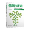  健康的逻辑
ISBN: 9787313176448 商品缩略图0