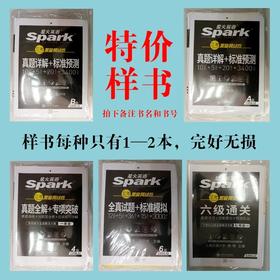  星火英语系列样书特价

所有样书都完好无损，48折——51折销售。每种书只有1——2本，先咨询客服，确定有书再拍下；或者您直接拍，如果没有我们会帮你退款。

拍下一定要备注书名和书号啊！
