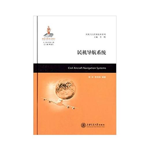  大飞机出版工程 民机导航系统
ISBN: 9787313141781 商品图0