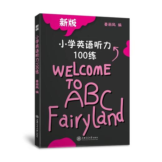  小学英语听力100练
书 号：9787313034113 商品图0