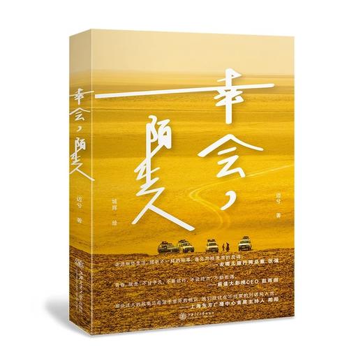  幸会，陌生人
ISBN:9787313176103 商品图0