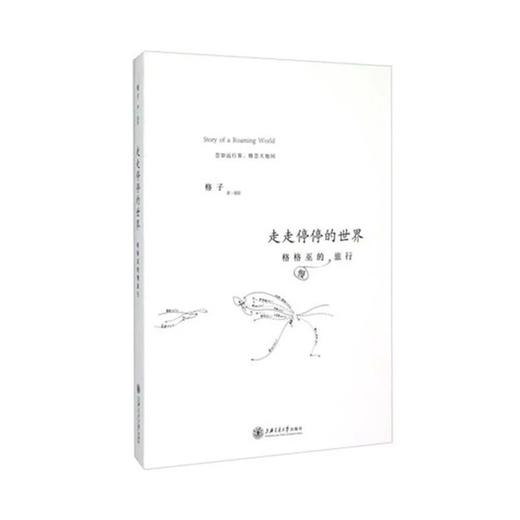  《走走停停的世界 格格巫的慢旅行》


ISBN编号:9787313123978
编辑推荐:
格子是一个有情怀的写作者。她的游记《走走停停的世界：格格巫的慢旅行》恬淡愉快，恰似一个有阅历的 商品图0