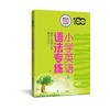 小学英语语法专练
书号：9787313177261 商品缩略图0