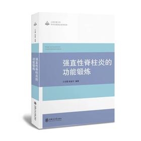 《强直性脊柱炎的功能锻炼》

ISBN：9787313141132
版次：1
商品编码：12114440
包装：平装
开本：16开


内容简介：
《强直性脊柱炎的功能锻炼》分为上