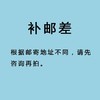  补邮差（例：5元拍数量为5，8元拍数量为8） 商品缩略图0