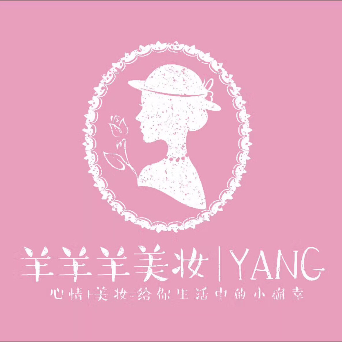 羊羊羊美妆200511