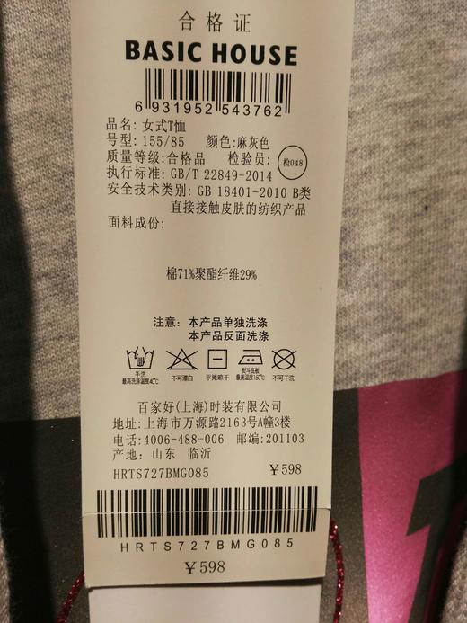 泰富百货四楼百家好2017秋装带帽长袖卫衣T恤女HRTS727B-吊牌价598【待调整】 商品图2