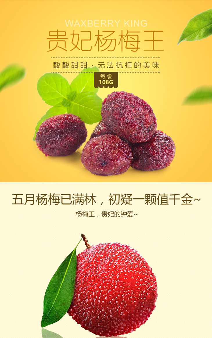 【良品铺子】贵妃杨梅王 108g