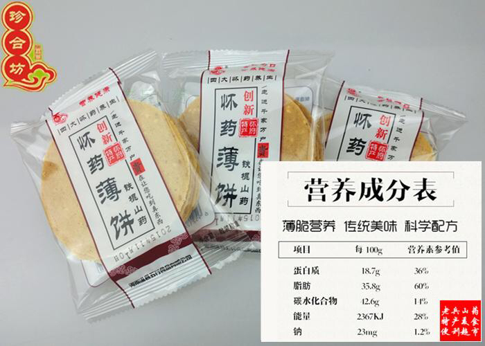 宏丰精选 焦作云台山特产 铁棍山药 芝麻薄饼 低糖杂粮 零食 香脆薄