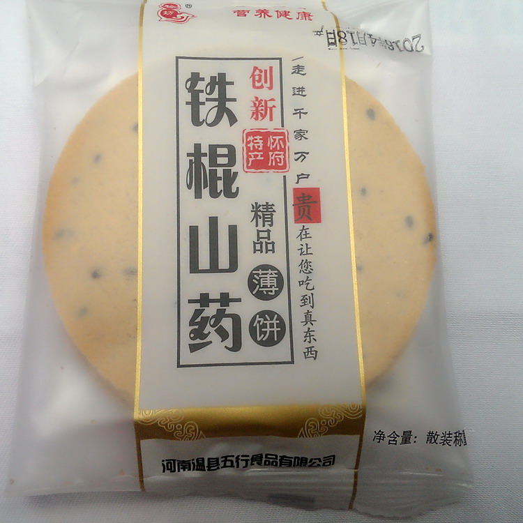 宏丰精选 焦作云台山特产 铁棍山药 芝麻薄饼 低糖杂粮 零食 香脆薄