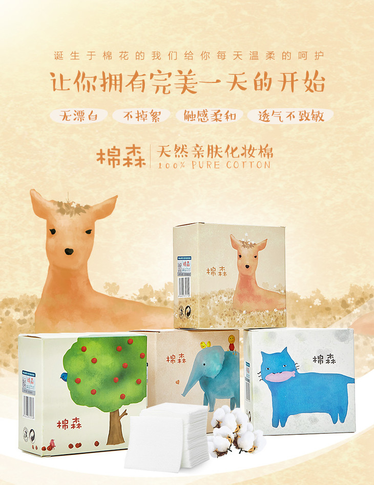 棉森化妆棉 薄款 204片/盒x3