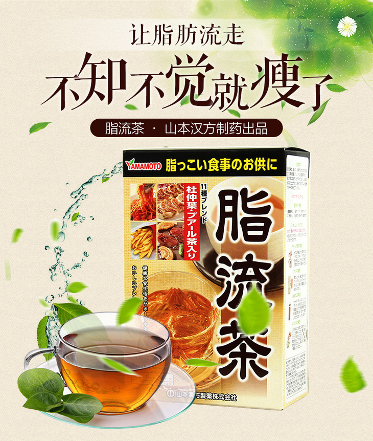 日本进口山本汉方脂流茶养生茶促代谢 大麦若叶青汁搭档 10g*24袋