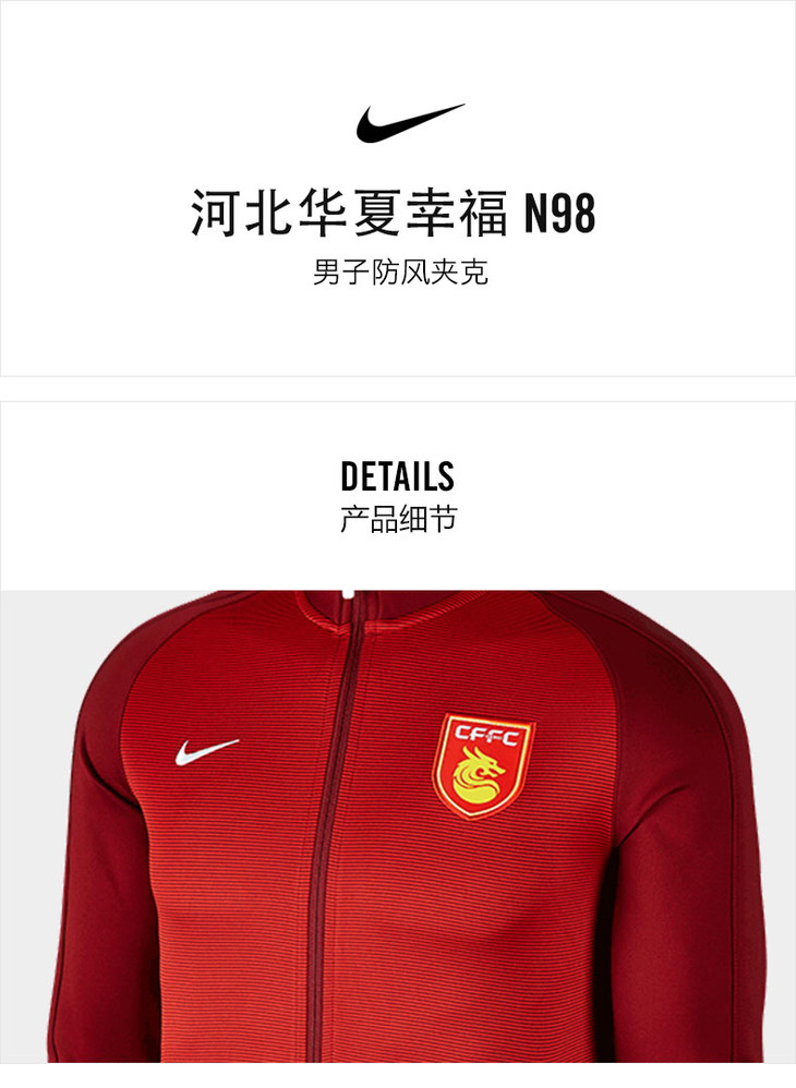 nike耐克官方 河北华夏幸福 n98 男子防风夹克 888859