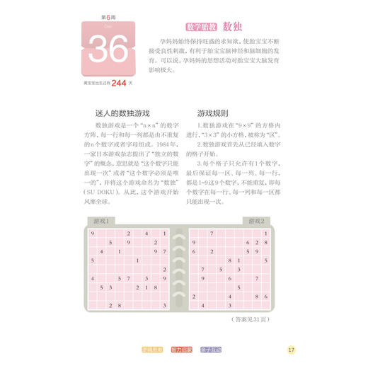 睡前胎教一天一页 睡前胎教故事书胎教故事书孕期书籍怀孕书籍胎教故事书 胎宝宝 孕期胎教故事书籍 畅销书胎教书籍 孕妈妈 商品图1