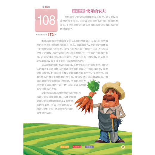 睡前胎教一天一页 睡前胎教故事书胎教故事书孕期书籍怀孕书籍胎教故事书 胎宝宝 孕期胎教故事书籍 畅销书胎教书籍 孕妈妈 商品图2