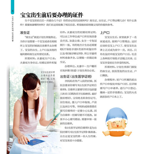 只有产科医生知道怀孕那些事 怀孕书籍孕妈怀孕的知识书怀孕书籍孕妇百科全书怀孕书籍 孕期孕妇书籍十月怀胎每日读孕妇书籍大全 商品图1