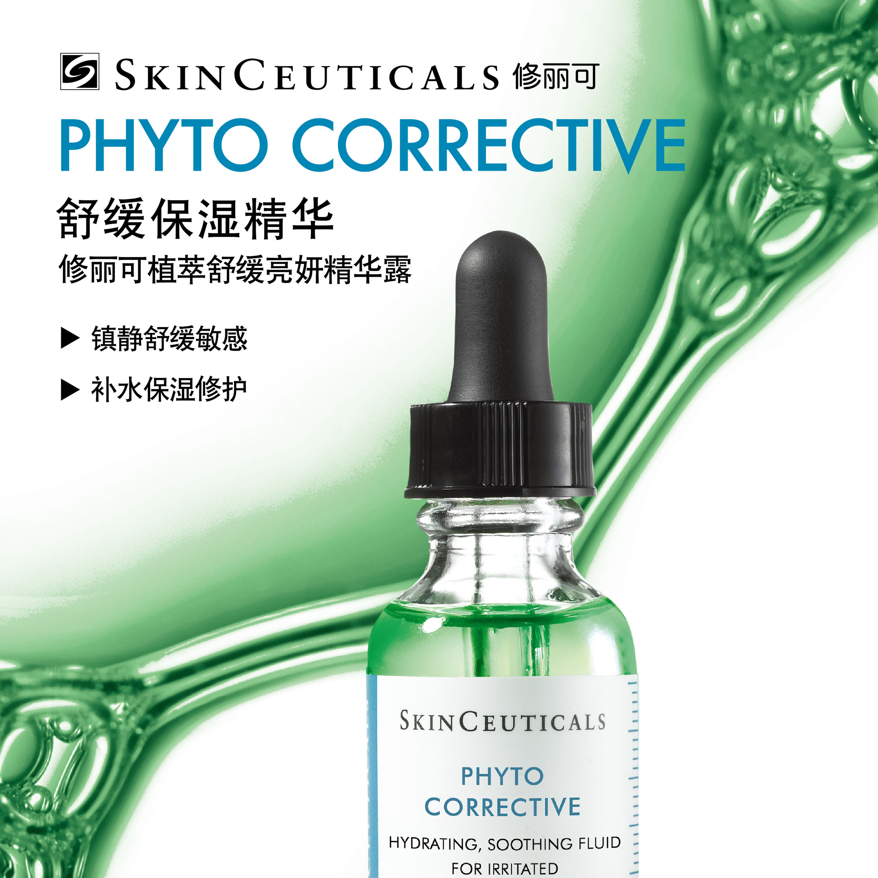 修丽可植萃舒缓修复精华露30ml