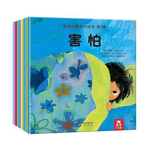 宝宝心理成长绘本 第1辑 （12册）  0-6岁儿童情绪管理 心理启蒙读物 品格教育童书畅销图画书籍 原价119 商品图0