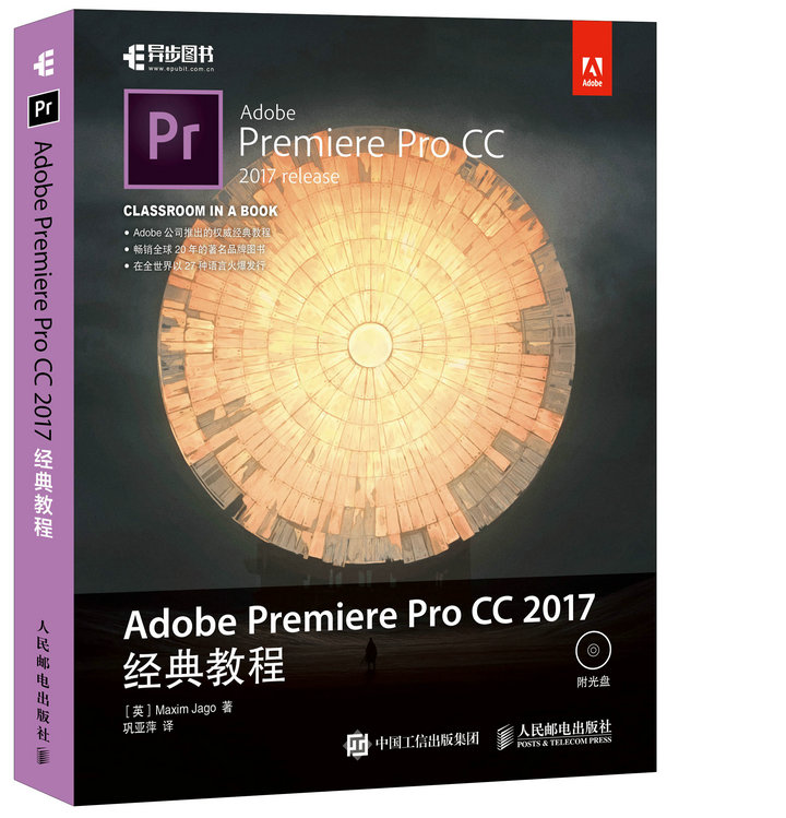 Adobe Premiere Pro CC 2017经典教程 视频剪