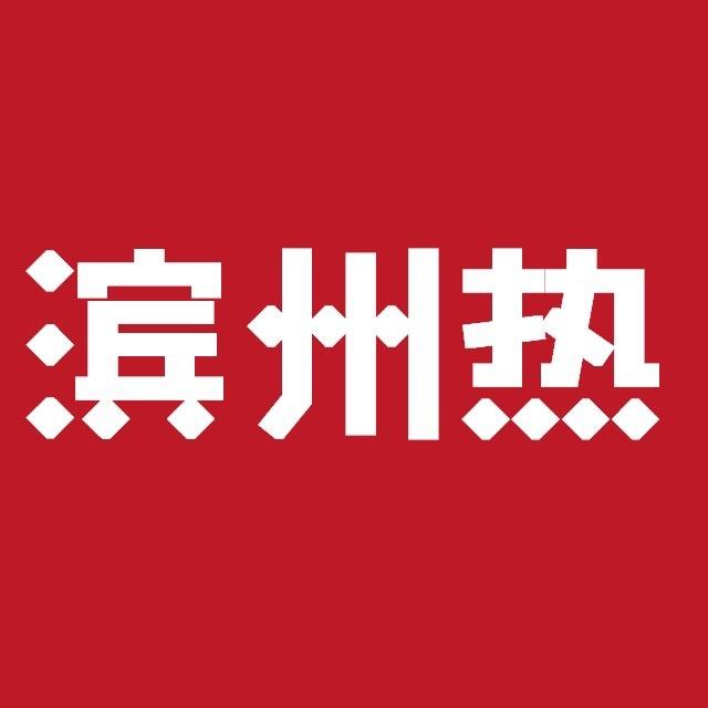 滨州热200511241206