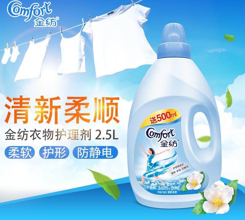 金纺衣物护理剂2升 500毫升/桶