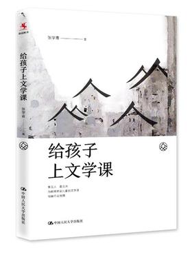 给孩子上文学课