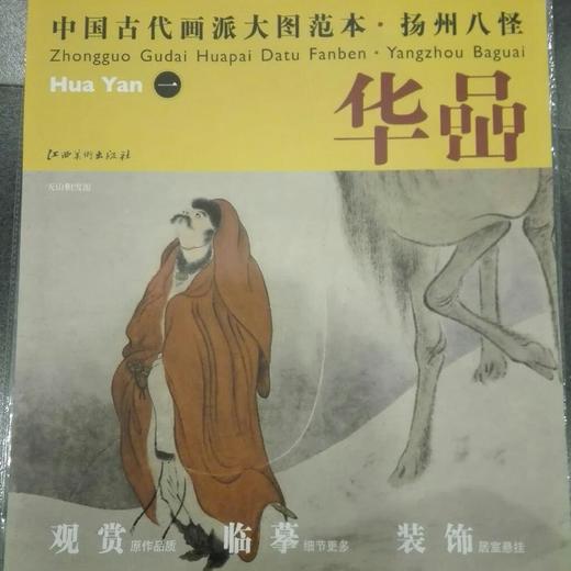 中国古代画派大图范本系列 商品图5