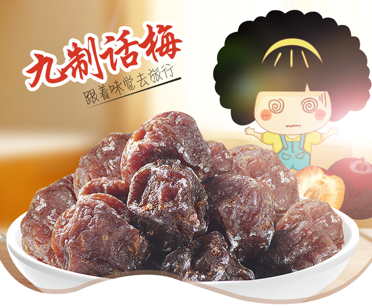 小梅的零食九制话梅220g(172245)