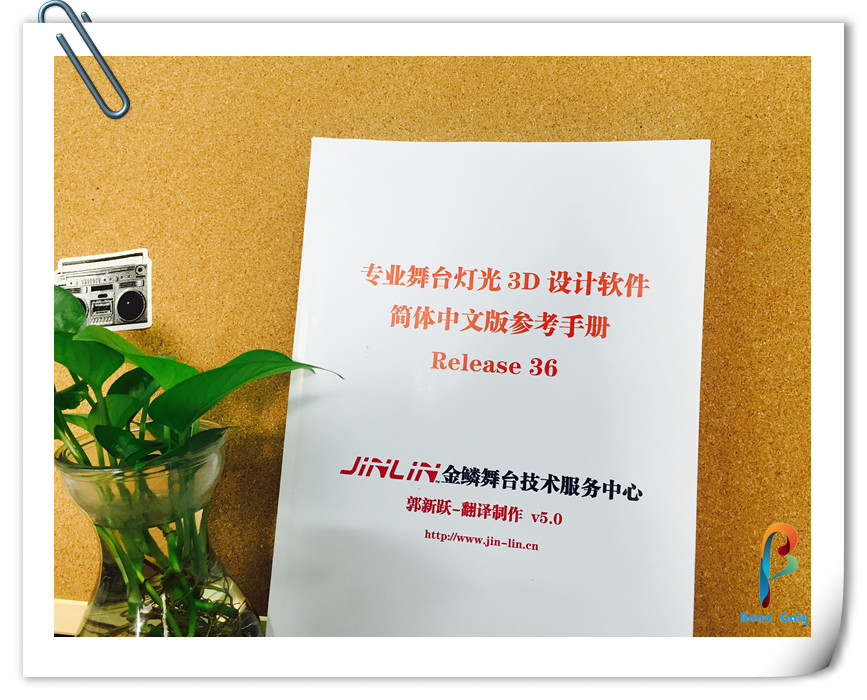 专业3d灯光设计软件wysiwyg中文参考手册 中国舞美书店