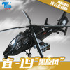 特尔博1:30直19直十九【精细版】武装直升机模型丨合金仿真军事模型丨收藏精品丨送礼佳品丨家居摆件 商品缩略图1