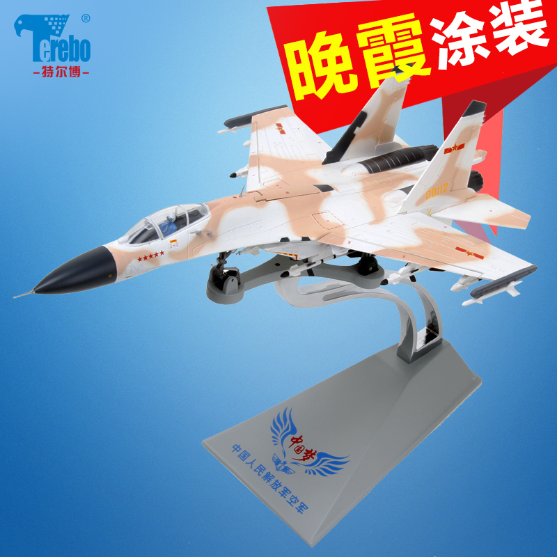 特爾博1:72殲11戰鬥機模型【晚霞塗裝】丨合金仿真軍事模型丨收藏精品